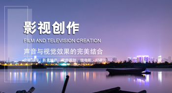 影视创作