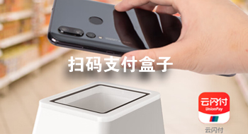 扫码支付盒子