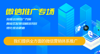 微信推广